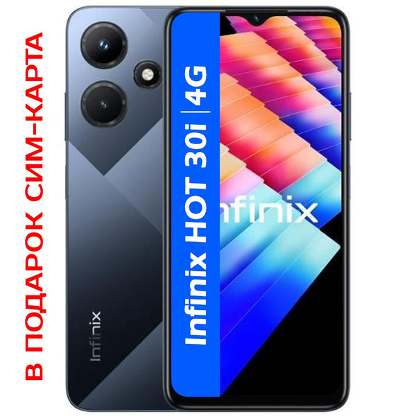 Смартфон Infinix Hot 30i - купить по выгодной цене в интернет-магазине ...