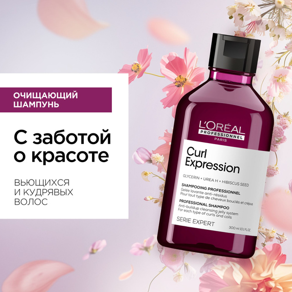 Профессиональный очищающий шампунь L'Oreal Professionnel Curl ...