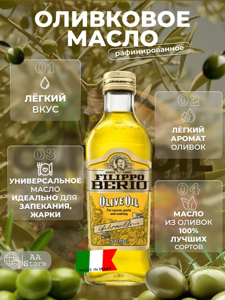 Оливковое масло для жарки рафинированное 500мл - купить с доставкой по ...