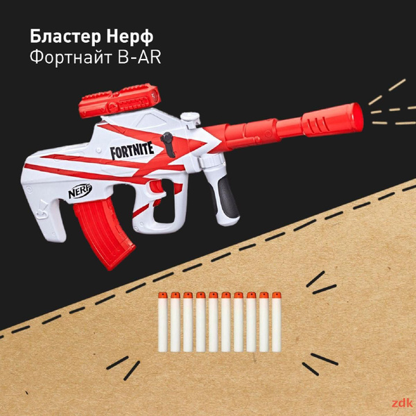 Бластер Нерф Фортнайт Штурмовая винтовка - Nerf Fortnite B-AR ...