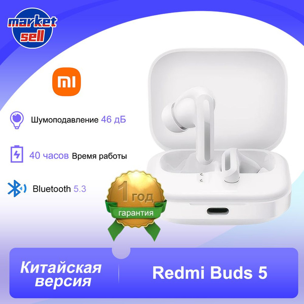 Наушники Внутриканальные Xiaomi Redmi Buds 5 - купить по доступным ...