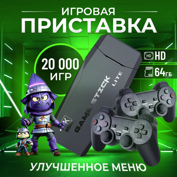 Игровая приставка ретро консоль для телевизора Game Stick 64Gb, 20000 ...