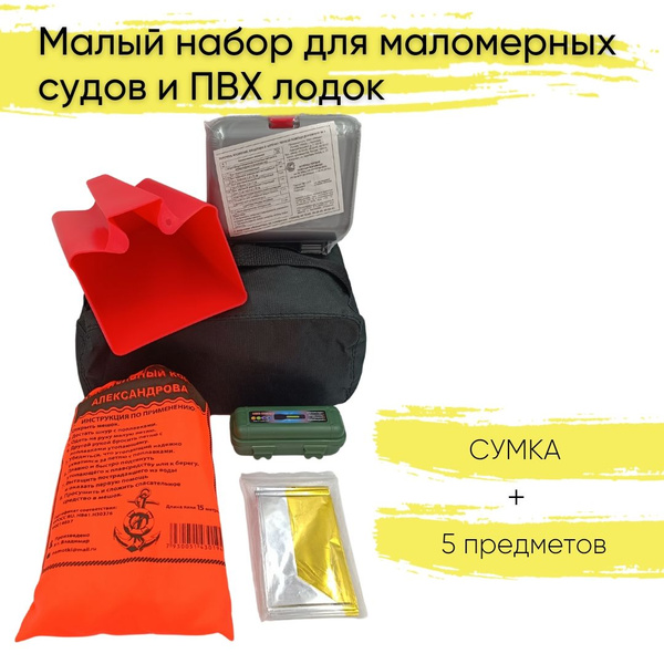 Прочие аксессуары и комплектующие для судов Набор для маломерных судов ...