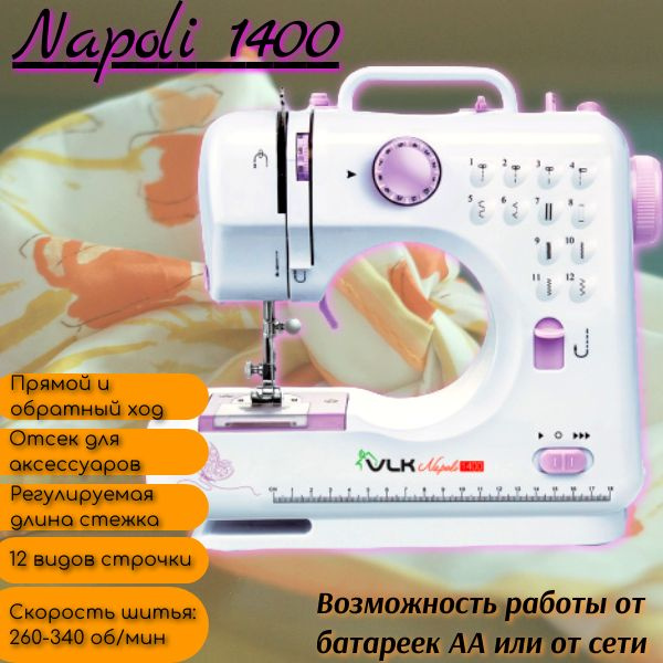 Швейная машина VLK Napoli 1400 легкая и функциональная купить на OZON ...
