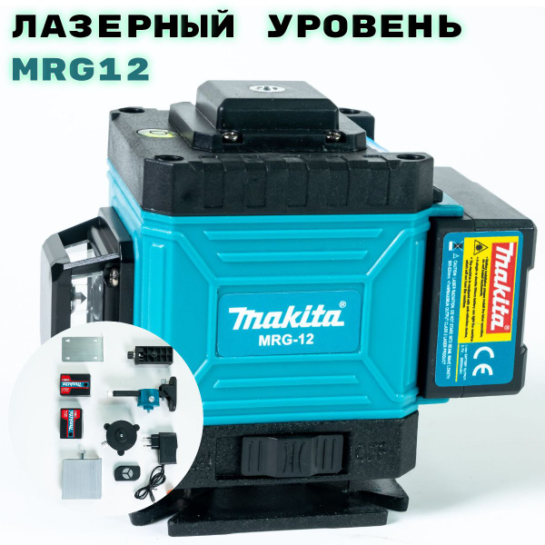 Купить Лазерный уровень Макита MRG-12 (12 зеленых линий) 360 ...