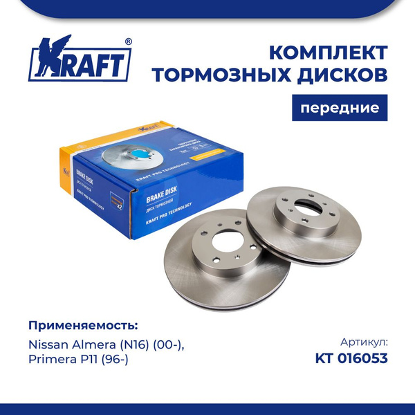 Диск тормозной передний (комплект 2 шт.) для а/м Nissan Almera (N16 ...