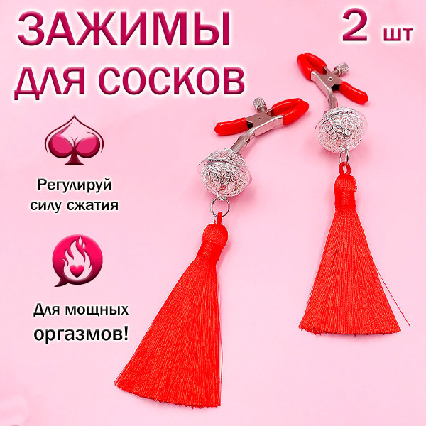 Зажим для груди/прищепки для сосков/интим украшение с кисточкой ...