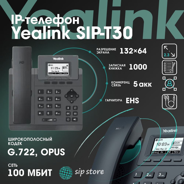 IP-телефон Yealink SIP-T30 1 SIP аккаунт, монохромный 2,3 дюйма дисплей ...