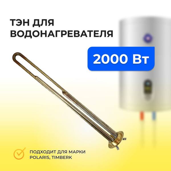 ТЭН для водонагревателя RF 64/2,0кВт (3174150) Thermowatt - купить с ...