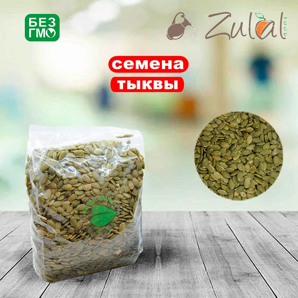 Семена тыквы очищенные "ZULAL FOOD" 1000гр - купить с доставкой по ...