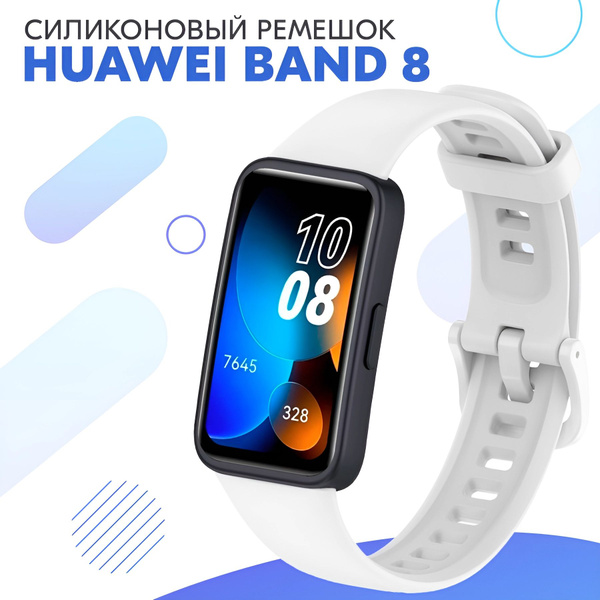 Силиконовый ремешок для фитнес-браслета Huawei Band 8 / Спортивный ...