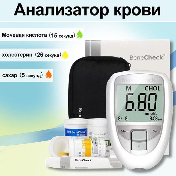 Анализатор крови (мониторинг уровня глюкозы, холестерина и мочевой ...