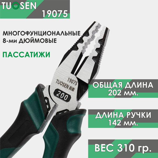 Пассатижи/плоскогубцы TUOSEN 0097 - купить плоскогубцы в интернет ...