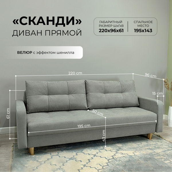 Диван-кровать Сканди прямой, механизм Еврокнижка, 220х96х61 см - купить ...