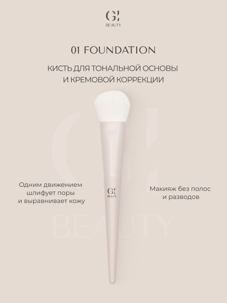 Кисть 01 Fondation , кисть для тона - купить с доставкой по выгодным ...