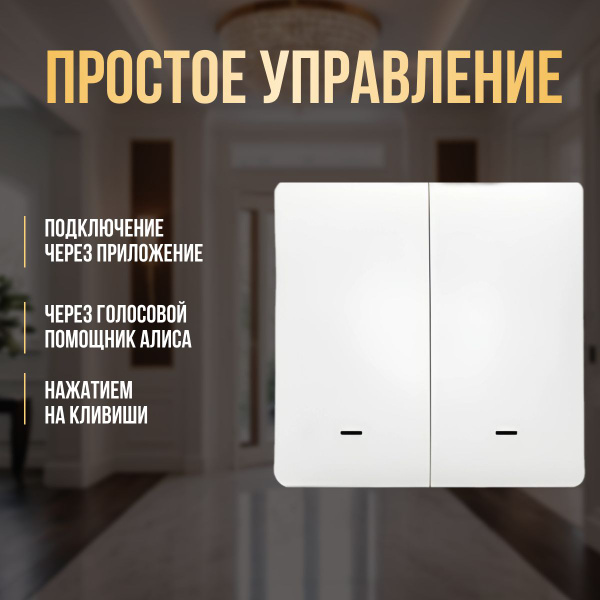 Умный выключатель с алисой wifi для умного дома с управлением - купить ...