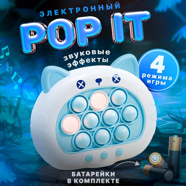 Электронная интерактивная игрушка поп ит в виде консоли с кнопками для ...