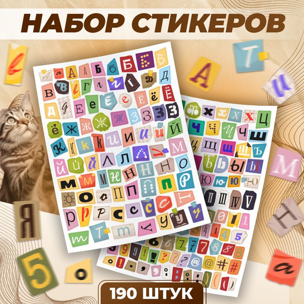 Наклейки, Буквы русские алфавит, TM. Творческая мастерская, набор ...