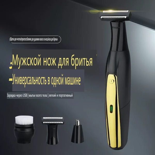 Мужская простая многофункциональная электробритва, один станок ...