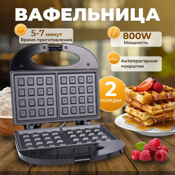Вафельница электрическая, Электровафельница с антипригарным покрытием ...
