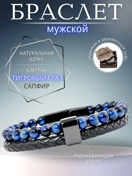 двойной браслет из кожи и камней натуральных- DB ТГС купить на OZON по ...