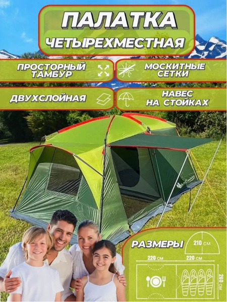 Палатка 4-местная MirCamping MC-1006-4 - купить по выгодной цене в ...