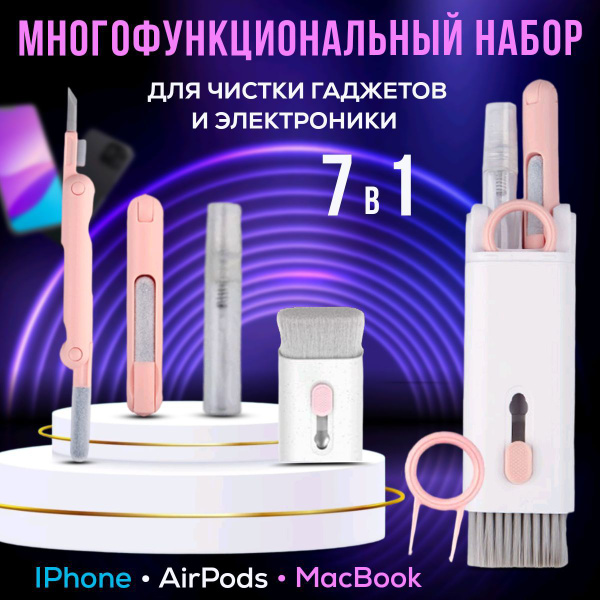 Многофункциональная щетка для чистки наушников, клавиатуры, экрана ...
