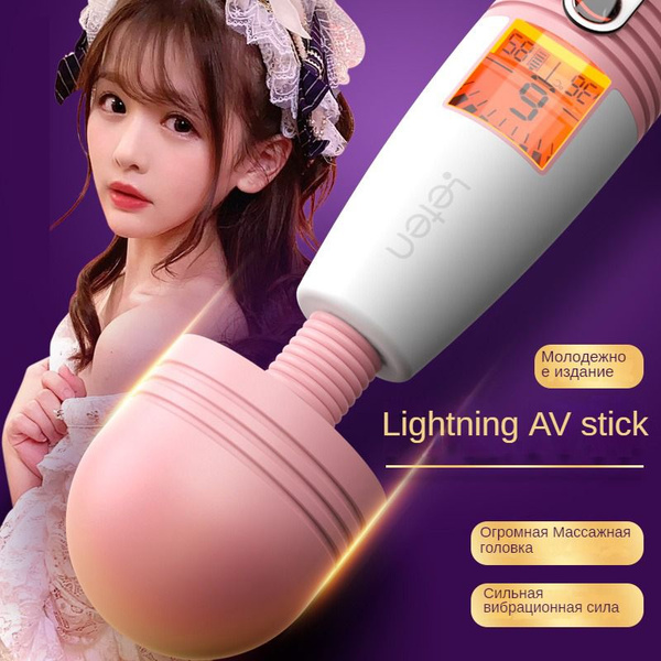 ! Гром AV вибратор - женский интимный товар для взрослых, специально ...