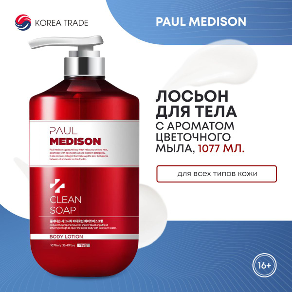 Paul Medison Signature Body Lotion 1077ml #Ylang Ylang main image 1