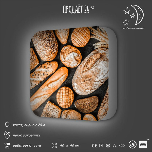 Световая вывеска короб Выпечка, лайтбокс для магазина, ресторана и кафе ...