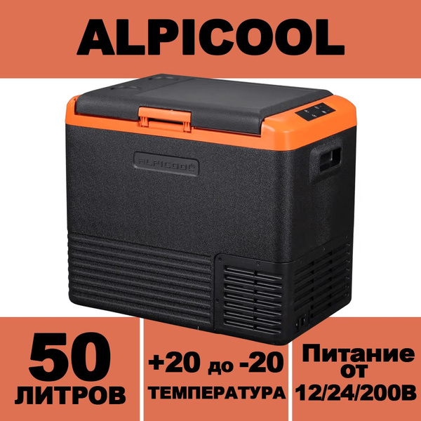Переносной автохолодильник Alpicool CL50 компрессорный / Морозильник ...