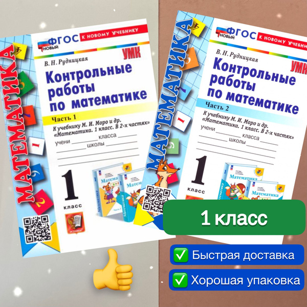 Контрольные работы. Математика. 1 класс. 2в1. Комплект. Контрольные ...