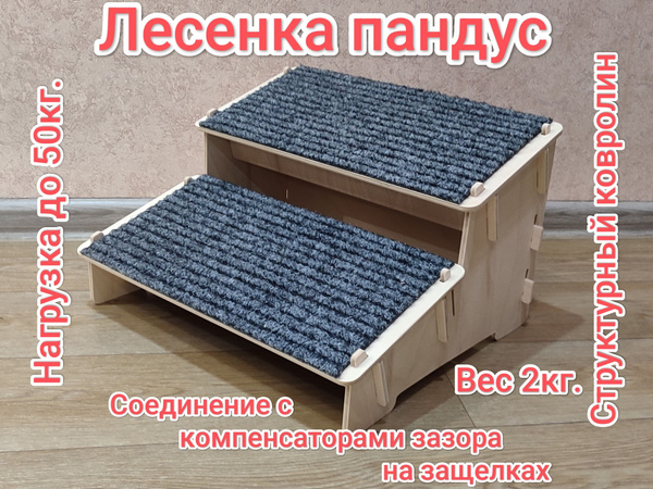 Пандус для собак "Мини", для мелких и средних пород. Высота 26см. До ...