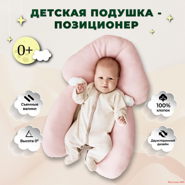 Подушка для новорожденных , 40x60 - купить с доставкой по выгодным ...