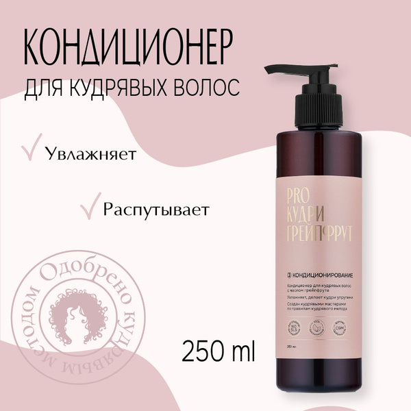 ProКудри Кондиционер для кудрявых волос, 250 мл купить на OZON по ...
