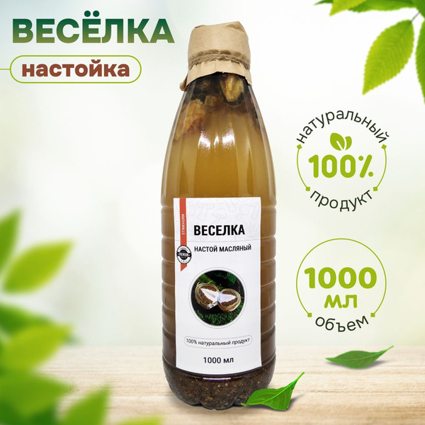 Настойка веселки на масле 1000 мл, LYMON - купить с доставкой по ...