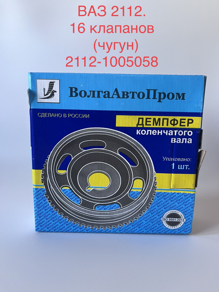 Шкив (Демпфер) коленчатого вала ВАЗ 2110-2112, 2113-2115, Приора ...