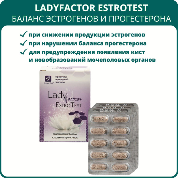 LadyFactor EstroTest - восстановление баланса эстрогенов и прогестерона ...
