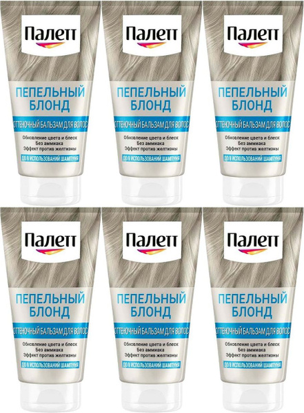 Бальзам для волос Palette пепельный блонд 150 мл, комплект: 6 упаковок ...
