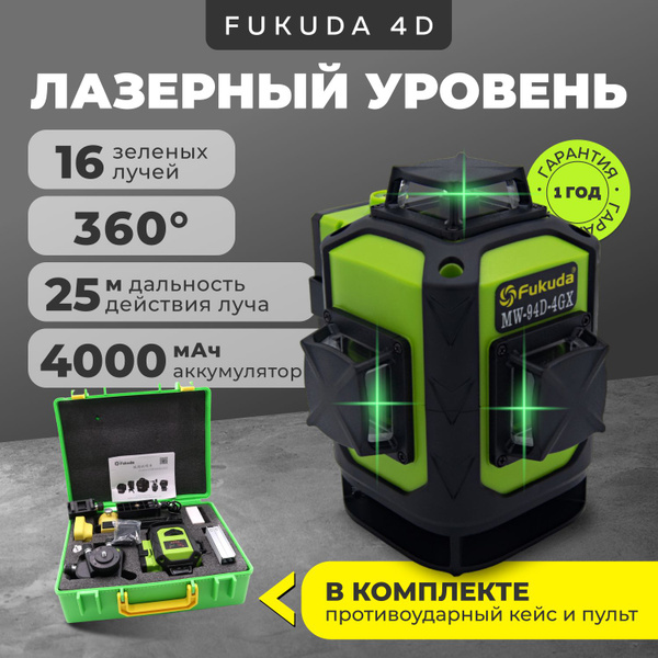 Лазерный уровень / нивелир 360 градусов Fukuda MW-94D-4GX (16 линий ...