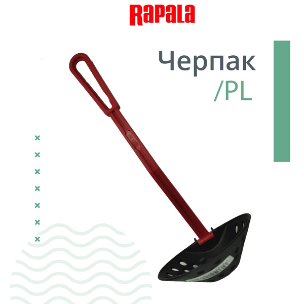 Черпак для рыбалки RAPALA /PL - купить по выгодной цене в интернет ...