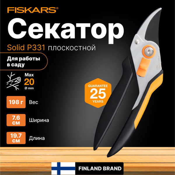 Секатор Fiskars 1057163 - купить по выгодным ценам в интернет-магазине ...