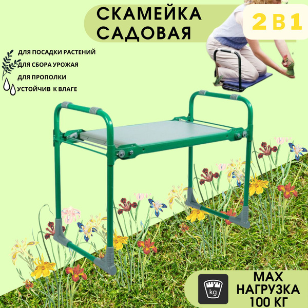 Складная садовая скамейка 2 в 1, Садовая подставка - купить с доставкой ...