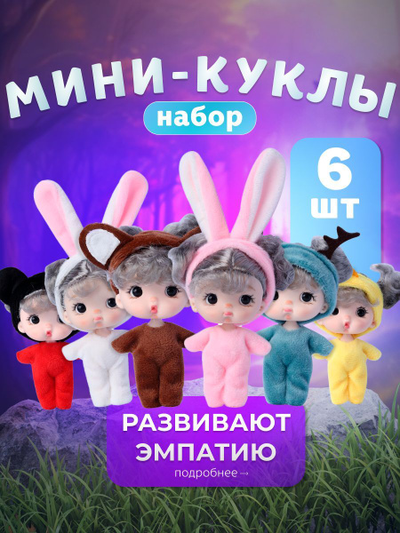 Куклы для девочек, мини-пупсики набор / подарок девочке - купить с ...