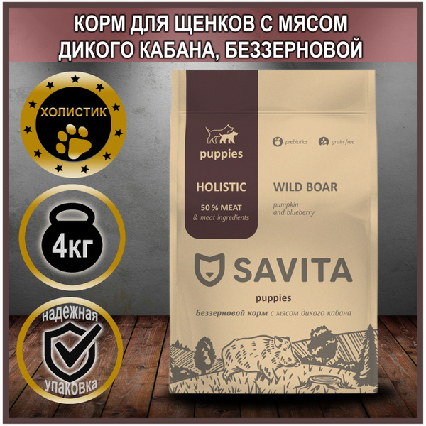 Savita - Корм для щенков с мясом дикого кабана, беззерновой - купить с ...