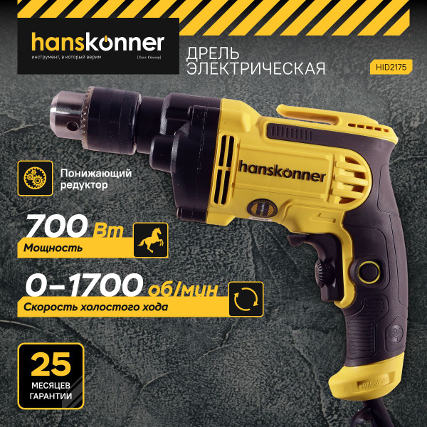 HID2175 Дрель электрическая Hanskonner 700 Вт - купить в интернет ...