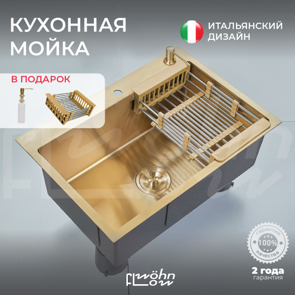 Мойка для кухни нержавеющая сталь с PVD покрытием (60х45см) Комплект с ...