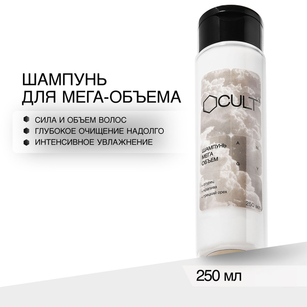 CULT3 Шампунь Мега объем для прикорневого объема и густоты волос ...
