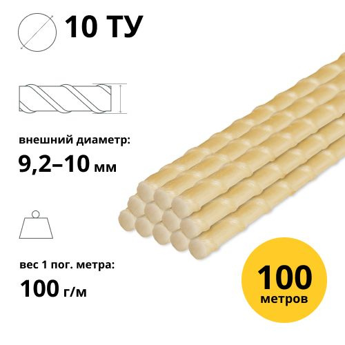 Арматура стеклопластиковая композитная 10 ТУ, 100 м - купить с ...