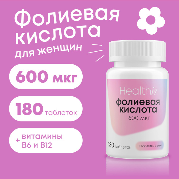 Фолиевая кислота 600 мкг с витаминами В6 и В12 - купить с доставкой по ...